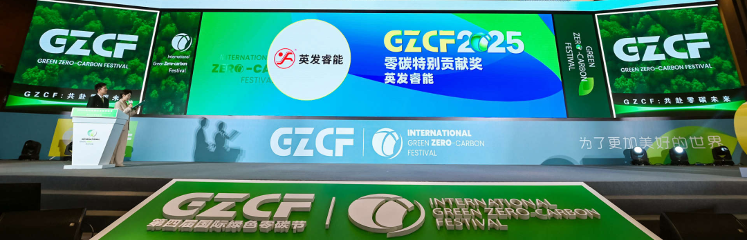 英发睿能荣获